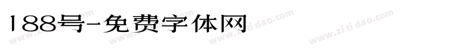 188号字体转换