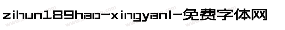 zihun189hao-xingyanl字体转换