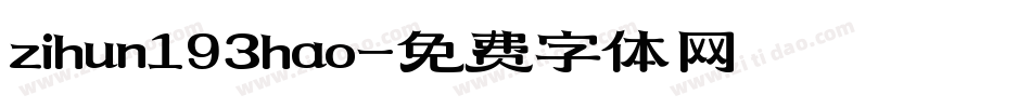 zihun193hao字体转换