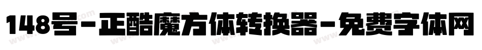 148号-正酷魔方体转换器字体转换