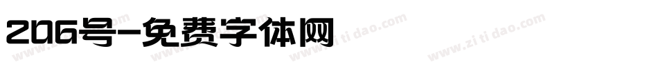 206号字体转换