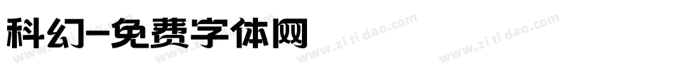 科幻字体转换