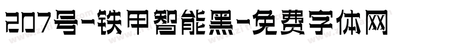 207号-铁甲智能黑字体转换