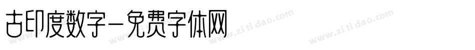 古印度数字字体转换