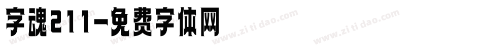 字魂211字体转换