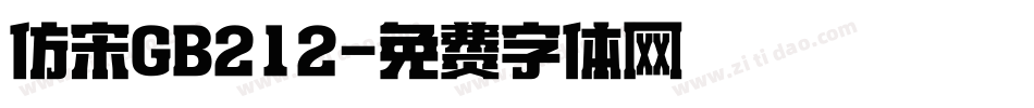 仿宋GB212字体转换