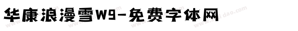 华康浪漫雪W9字体转换