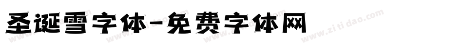 圣诞雪字体字体转换