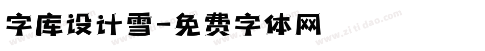 字库设计雪字体转换