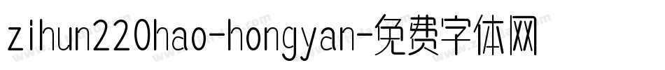 zihun220hao-hongyan字体转换