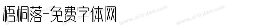 梧桐落字体转换