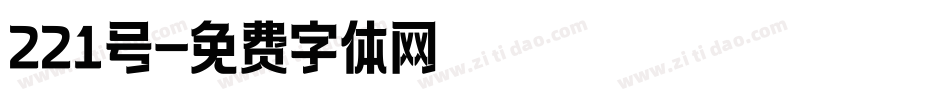 221号字体转换