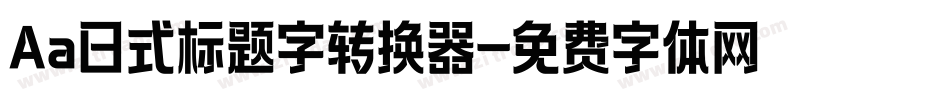 Aa日式标题字转换器字体转换