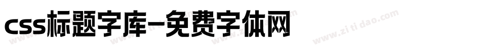 css标题字库字体转换