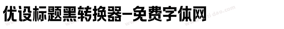 优设标题黑转换器字体转换