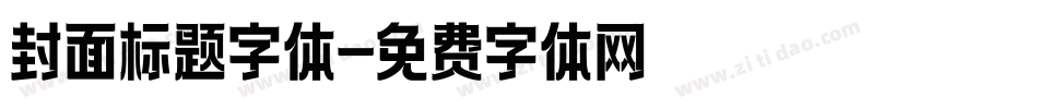 封面标题字体字体转换