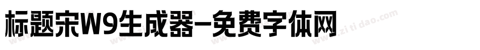 标题宋W9生成器字体转换