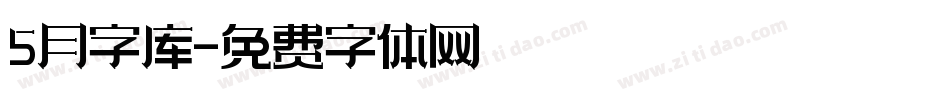 5月字库字体转换