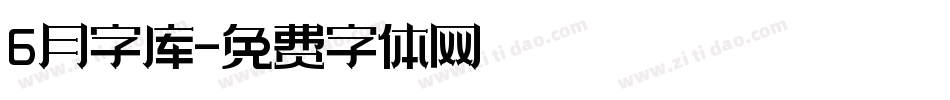 6月字库字体转换