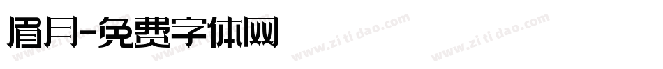 眉月字体转换