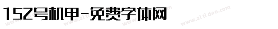 152号机甲字体转换