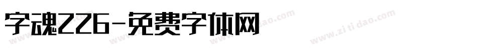 字魂226字体转换