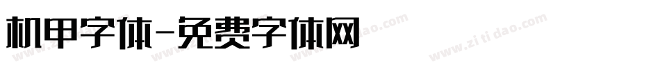 机甲字体字体转换