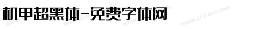 机甲超黑体字体转换