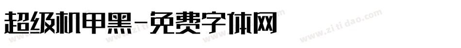超级机甲黑字体转换