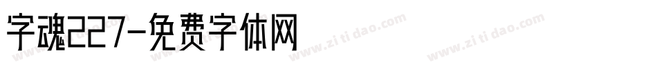 字魂227字体转换