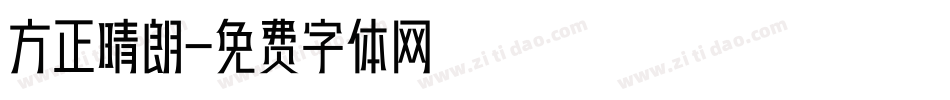 方正晴朗字体转换