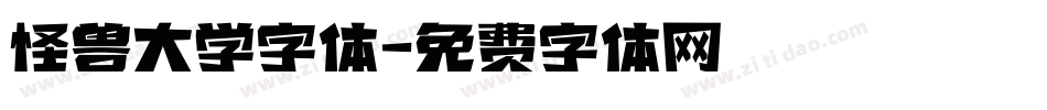 怪兽大学字体字体转换