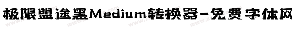极限盟途黑Medium转换器字体转换