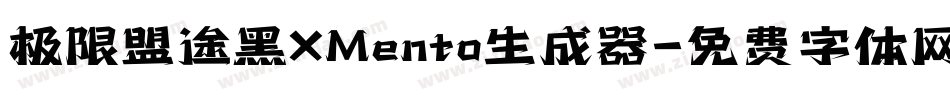 极限盟途黑XMento生成器字体转换