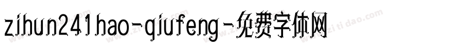 zihun241hao-qiufeng字体转换