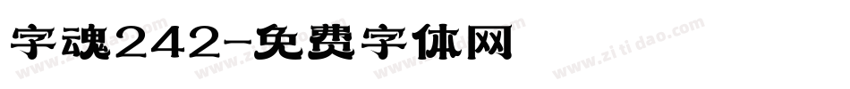 字魂242字体转换