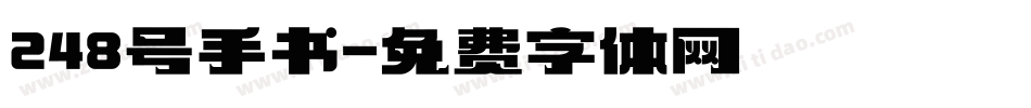 248号手书字体转换