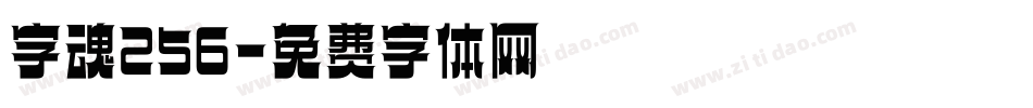 字魂256字体转换