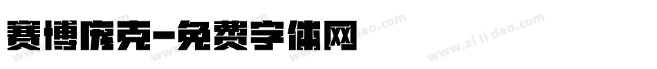 赛博庞克字体转换