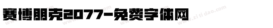 赛博朋克2077字体转换