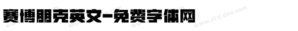 赛博朋克英文字体转换