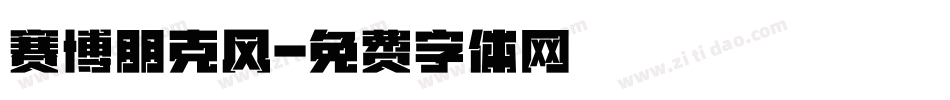 赛博朋克风字体转换