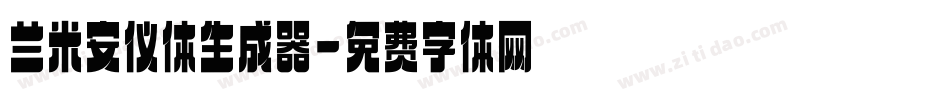 兰米安仪体生成器字体转换