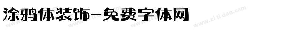 涂鸦体装饰字体转换