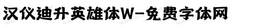 汉仪迪升英雄体W字体转换