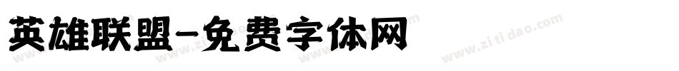 英雄联盟字体转换