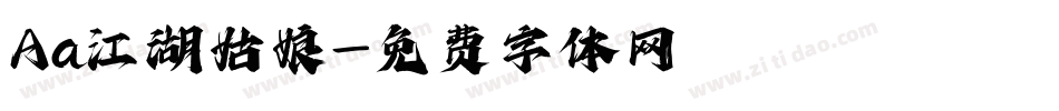 Aa江湖姑娘字体转换