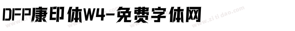 DFP康印体W4字体转换