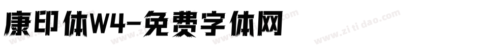 康印体W4字体转换