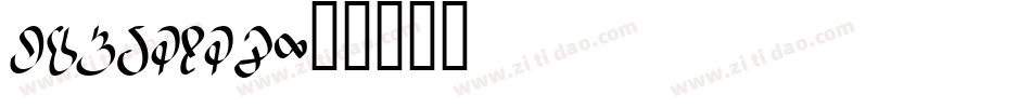 WIZARDRY字体转换